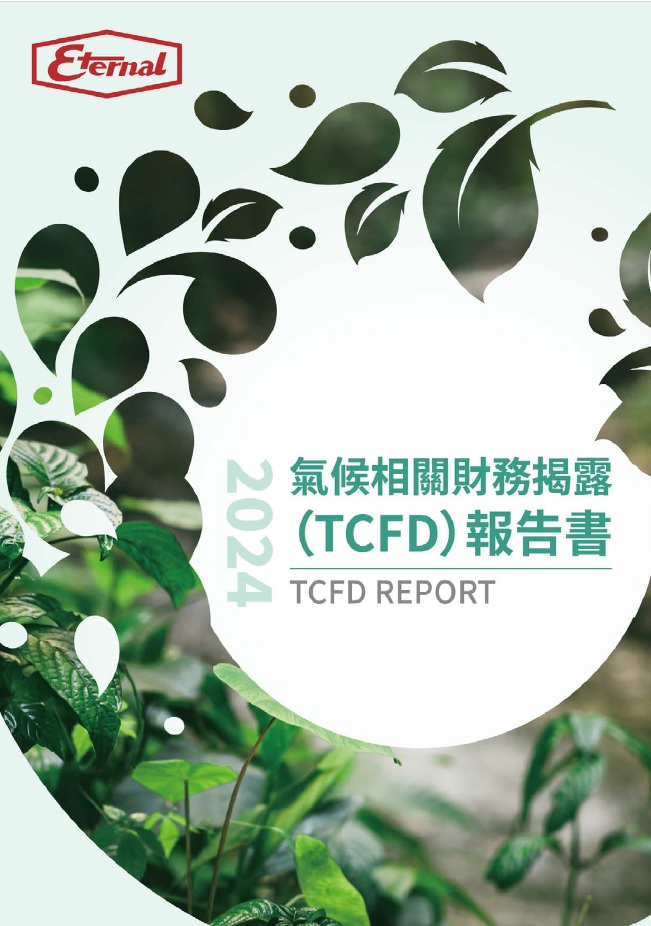 2024年度氣候相關財務揭露(TCFD)報告書