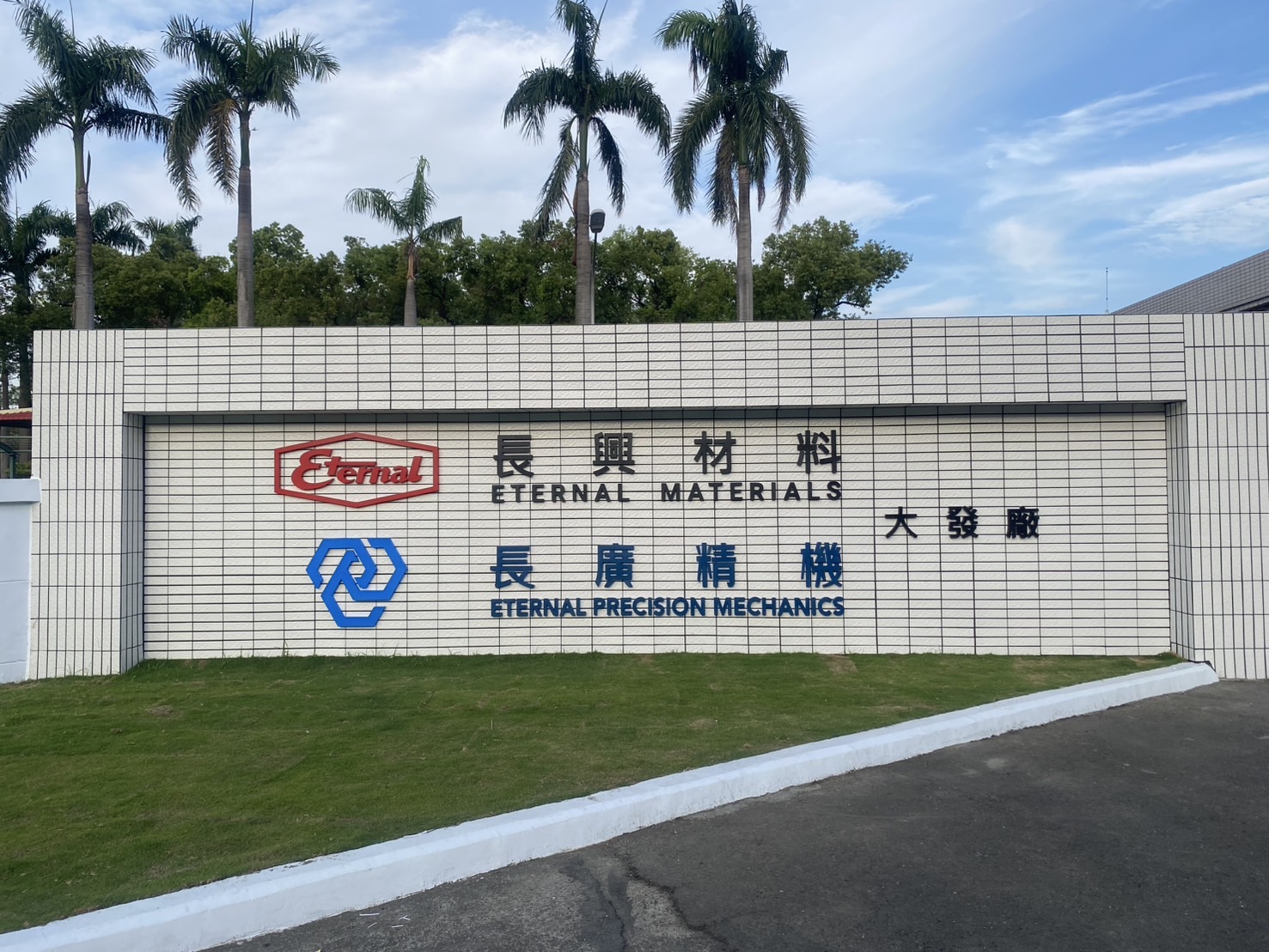 Eternal Materials Co.,Ltd. Ta-Fa Plant